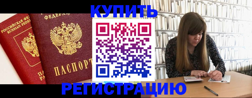 прописка для кредита в Заринске