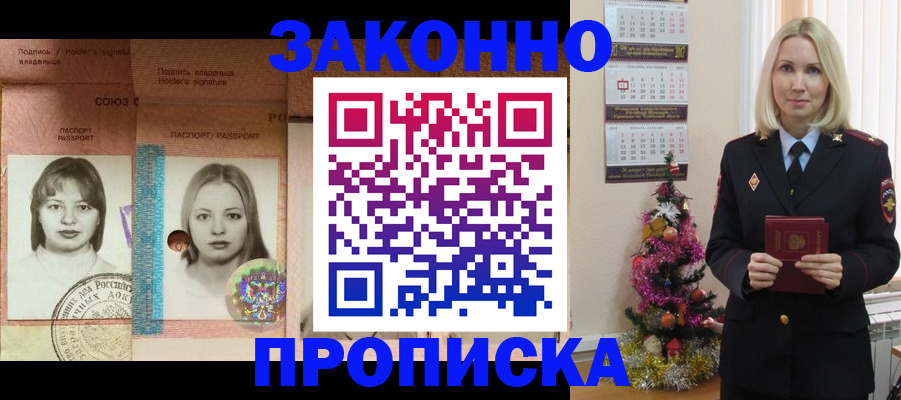 временная регистрация законно в Заринске